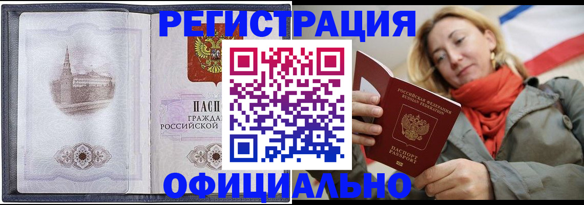 временная регистрация законно в Чусовом