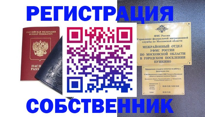 временная регистрация собственник в Чусовом